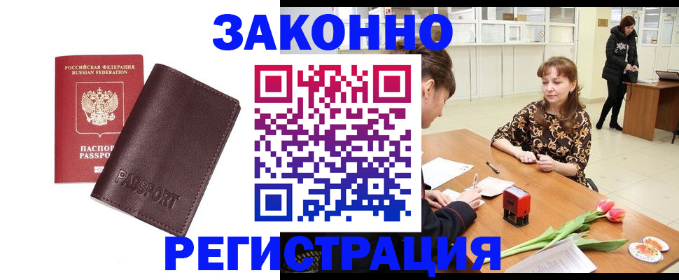 прописка для работы в Мариинском Посаде