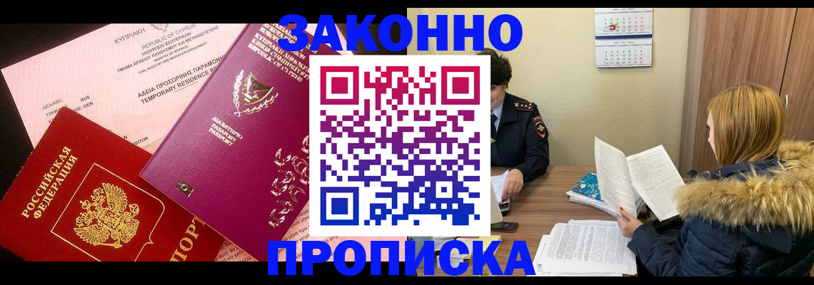 прописка поиск в Мариинском Посаде