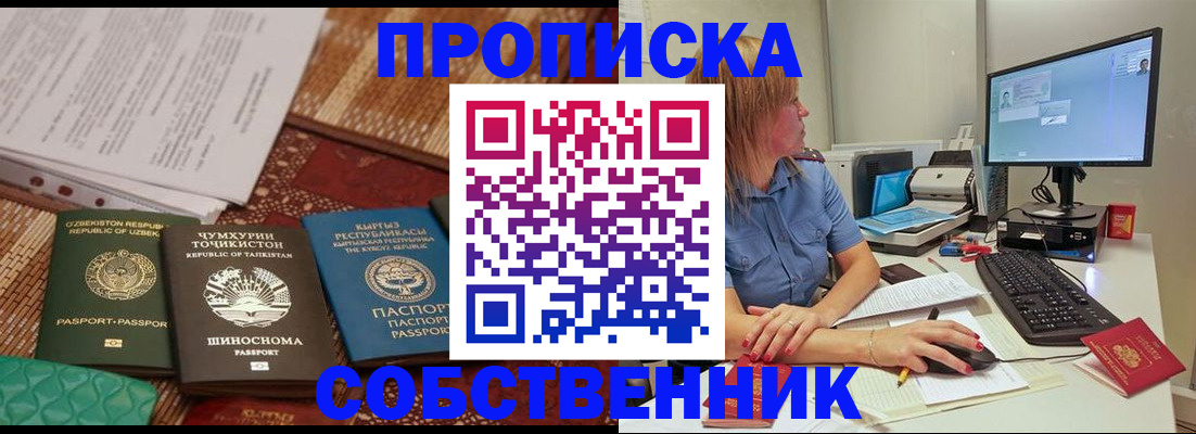 прописка иностранных граждан в Мариинском Посаде