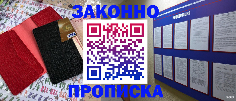 прописка законно в Мариинском Посаде